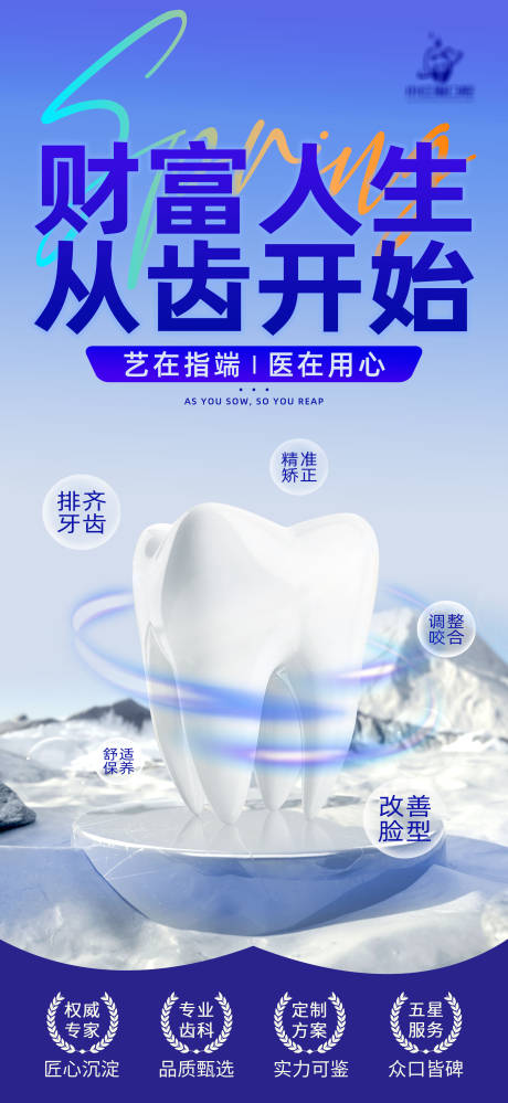 源文件下载【口腔海报】编号：97260016153166040
