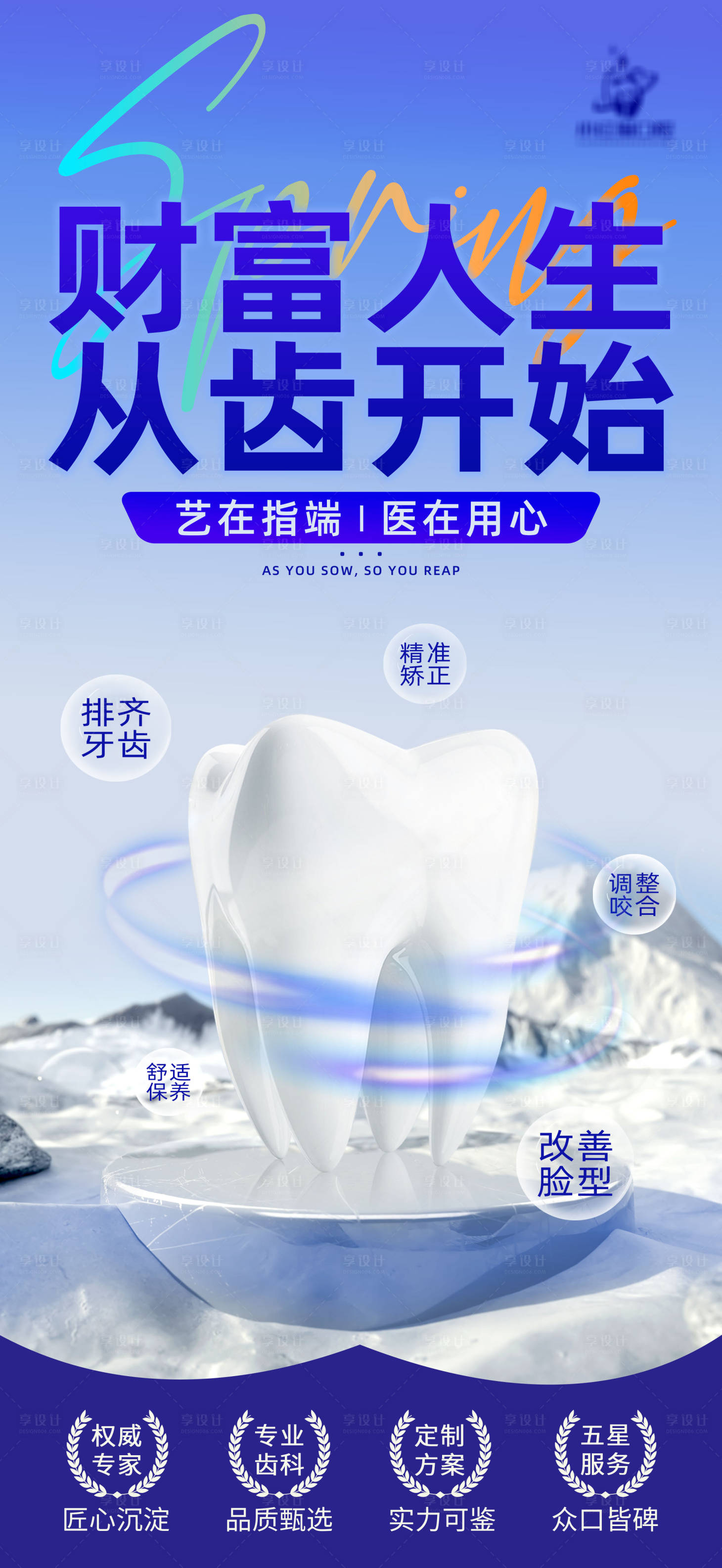 源文件下載【享設計】搜索編號：97260016153166040【口腔海報】
