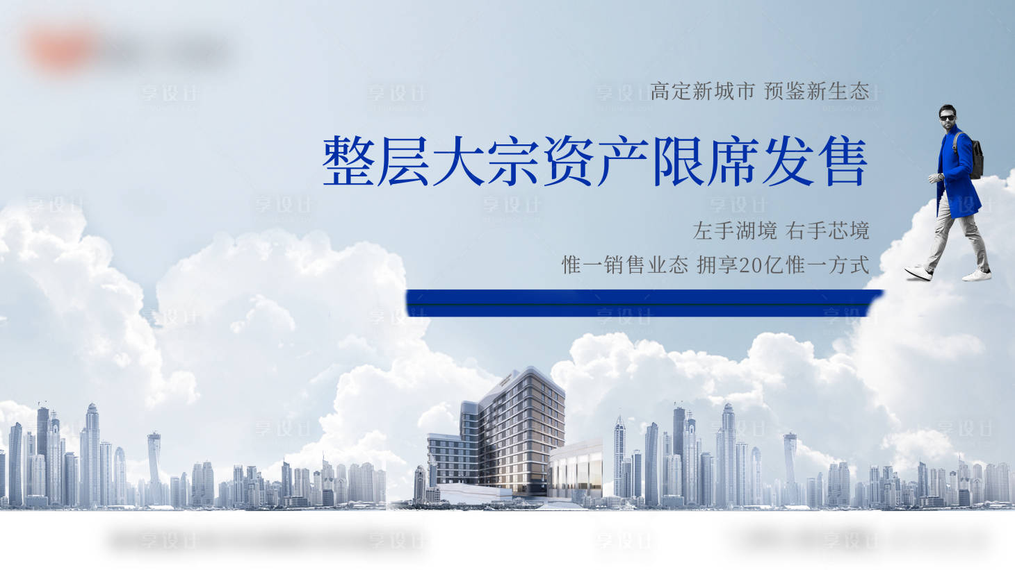 源文件下载【享设计】搜索编号：18790015973224534【地产活动主画面】