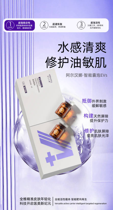 源文件下载【修护油敏肌海报】编号：29200015819542260