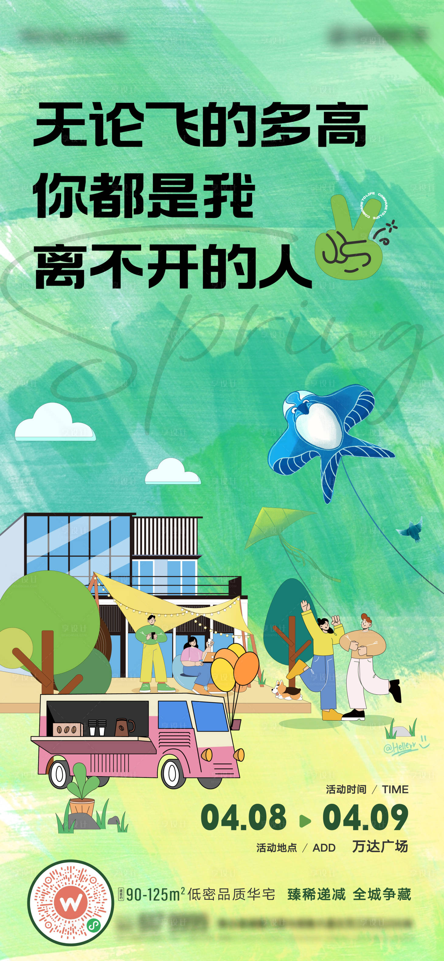 源文件下載【地產活動風箏海報】編號：63830015815083903