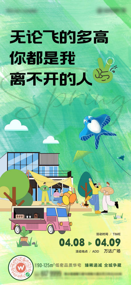地产活动风筝海报-源文件【享设计】