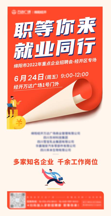 源文件下载【招聘】编号：44700015798967841