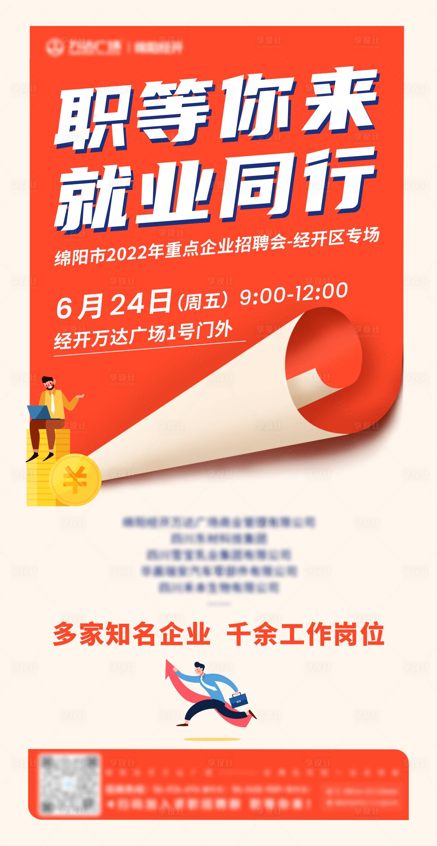 源文件下載【享設計】搜索編號：44700015798967841【招聘】
