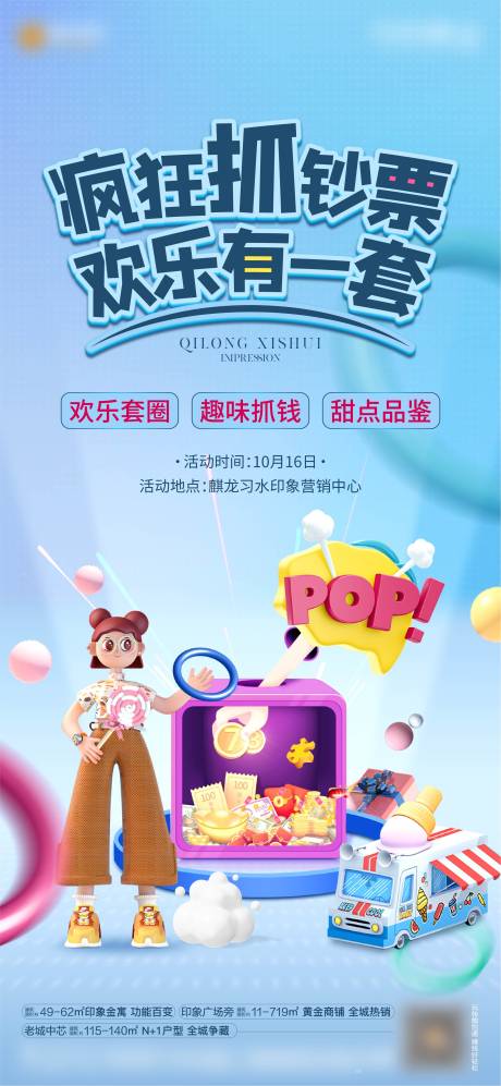 源文件下载【地产抓钞票活动】编号：51440016070108521