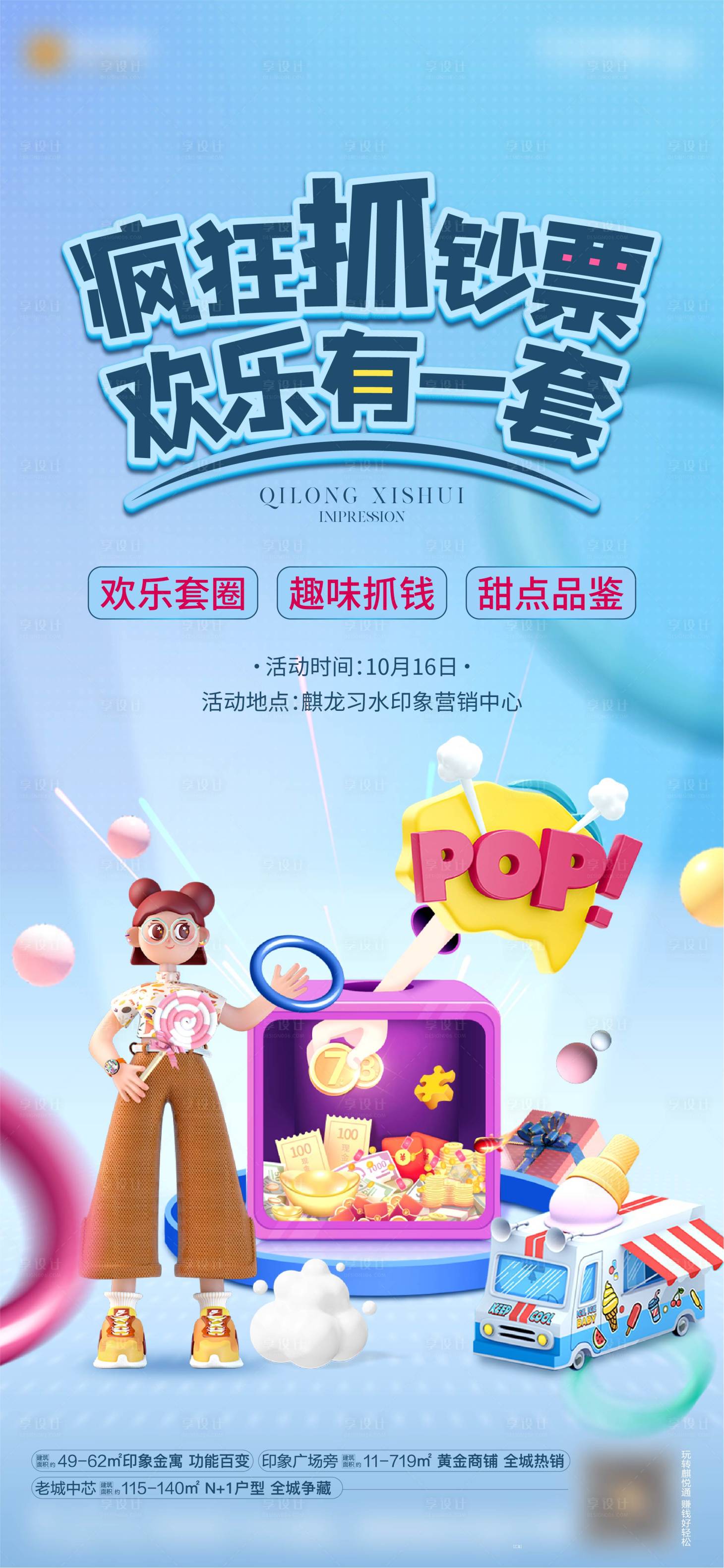 源文件下载【享设计】搜索编号：51440016070108521【地产抓钞票活动】