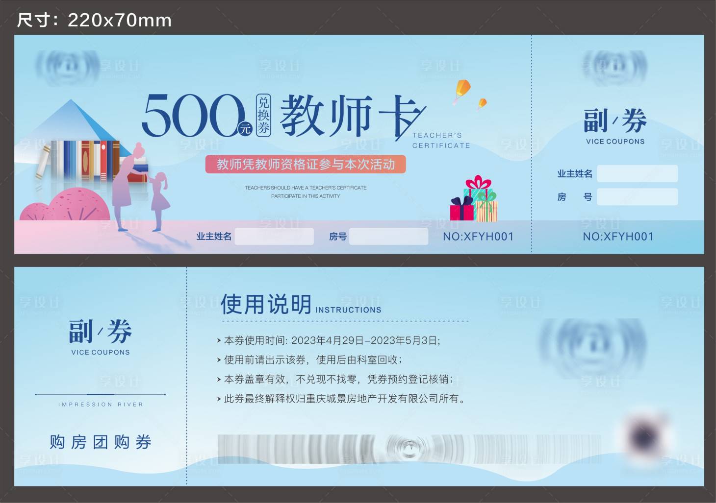 源文件下载【享设计】搜索编号：62940016388732591【教师节兑换券卡券】