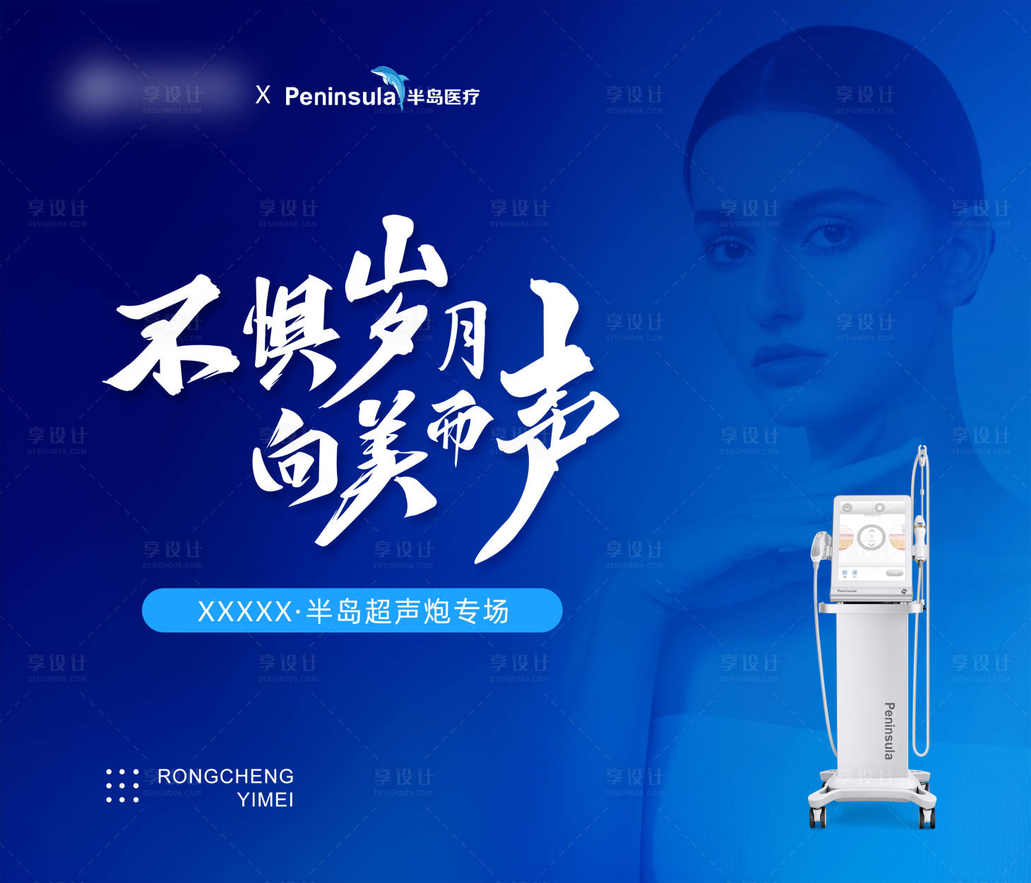 源文件下載【享設計】搜索編號：31440016155633709【超聲炮專場海報展板】