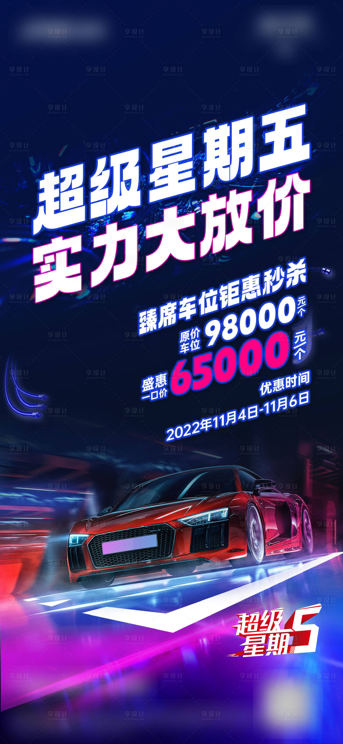 源文件下载【车位海报】编号：97000016246783330