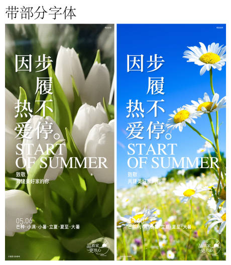 源文件下载【芒种小满小暑立夏夏至大暑系列海报】编号：20230424163714817