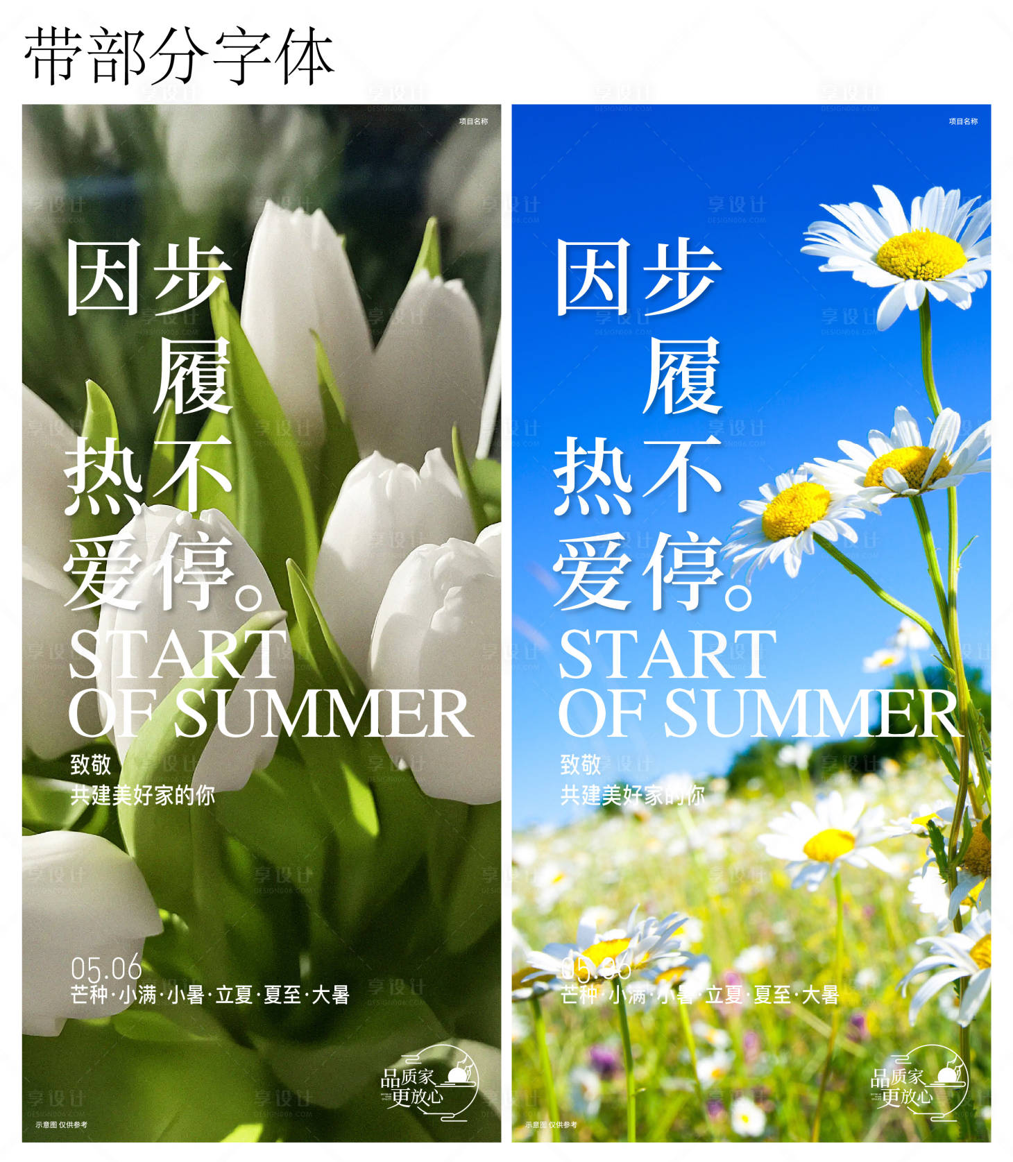 源文件下载【芒种小满小暑立夏夏至大暑系列海报】编号：63100016277388715