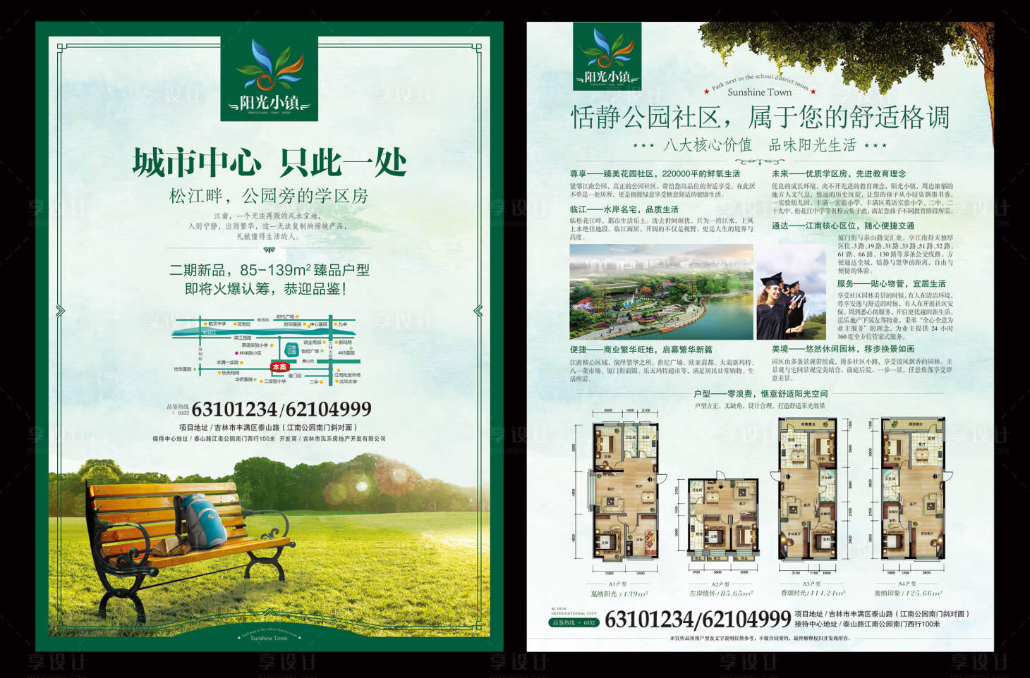 源文件下載【享設計】搜索編號：35660015953182962【地產學區房DM宣傳單】