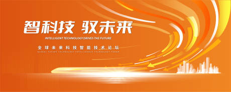 源文件下载【智科技驭未来技术论坛画面】编号：41390015841169792