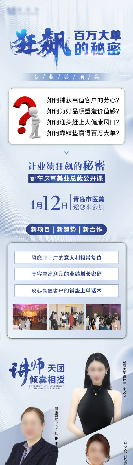 源文件下载【医美活动海报】编号：20230428142529236