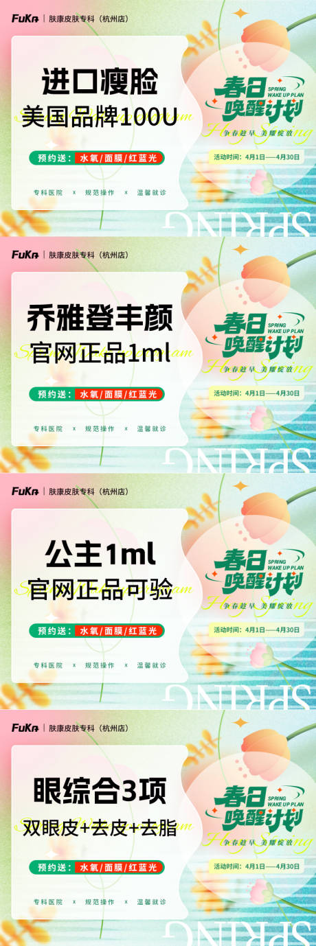 源文件下载【新氧医美新春活动头图】编号：61280016091361855