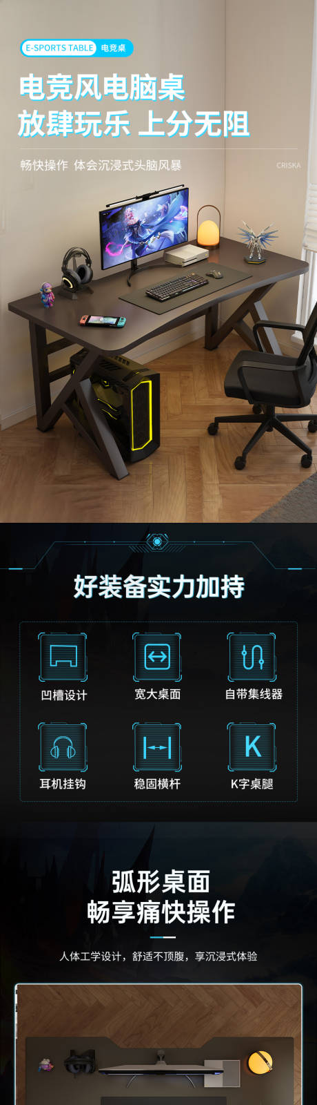 源文件下载【电竞桌促销电商详情】编号：12230015963944209