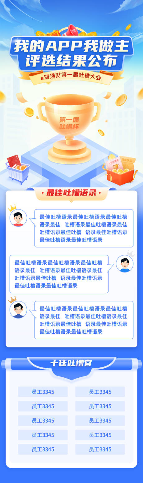 源文件下载【排行榜海报】编号：82290016293714015
