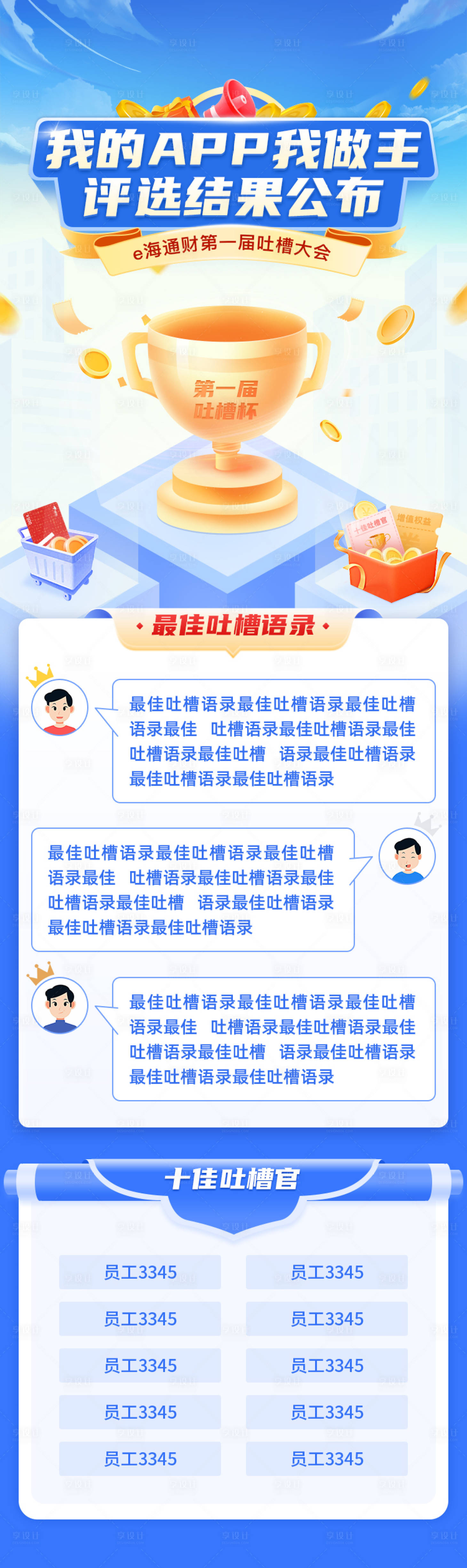 源文件下载【享设计】搜索编号：82290016293714015【排行榜海报】