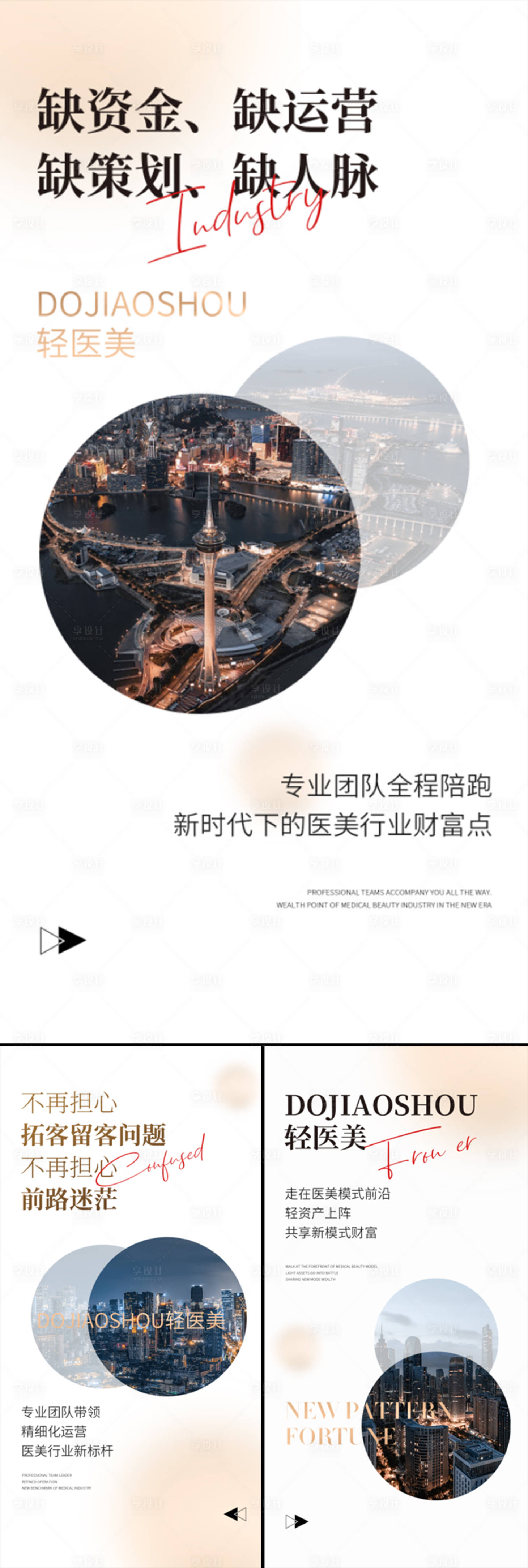 源文件下載【醫美招商造勢輕奢白金圈圖海報】編號：86160015937767935