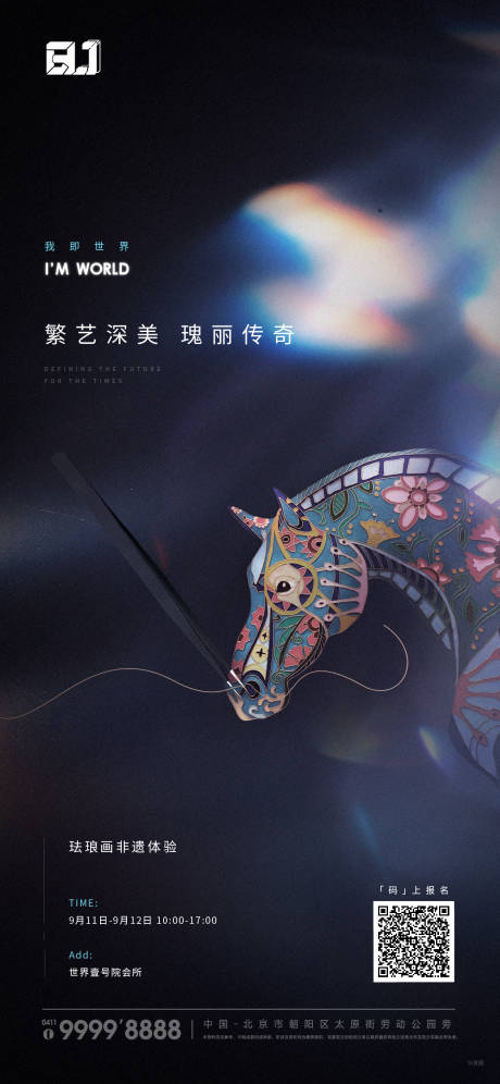 源文件下載【地產琺瑯畫藝活動海報】編號：51500016149614802