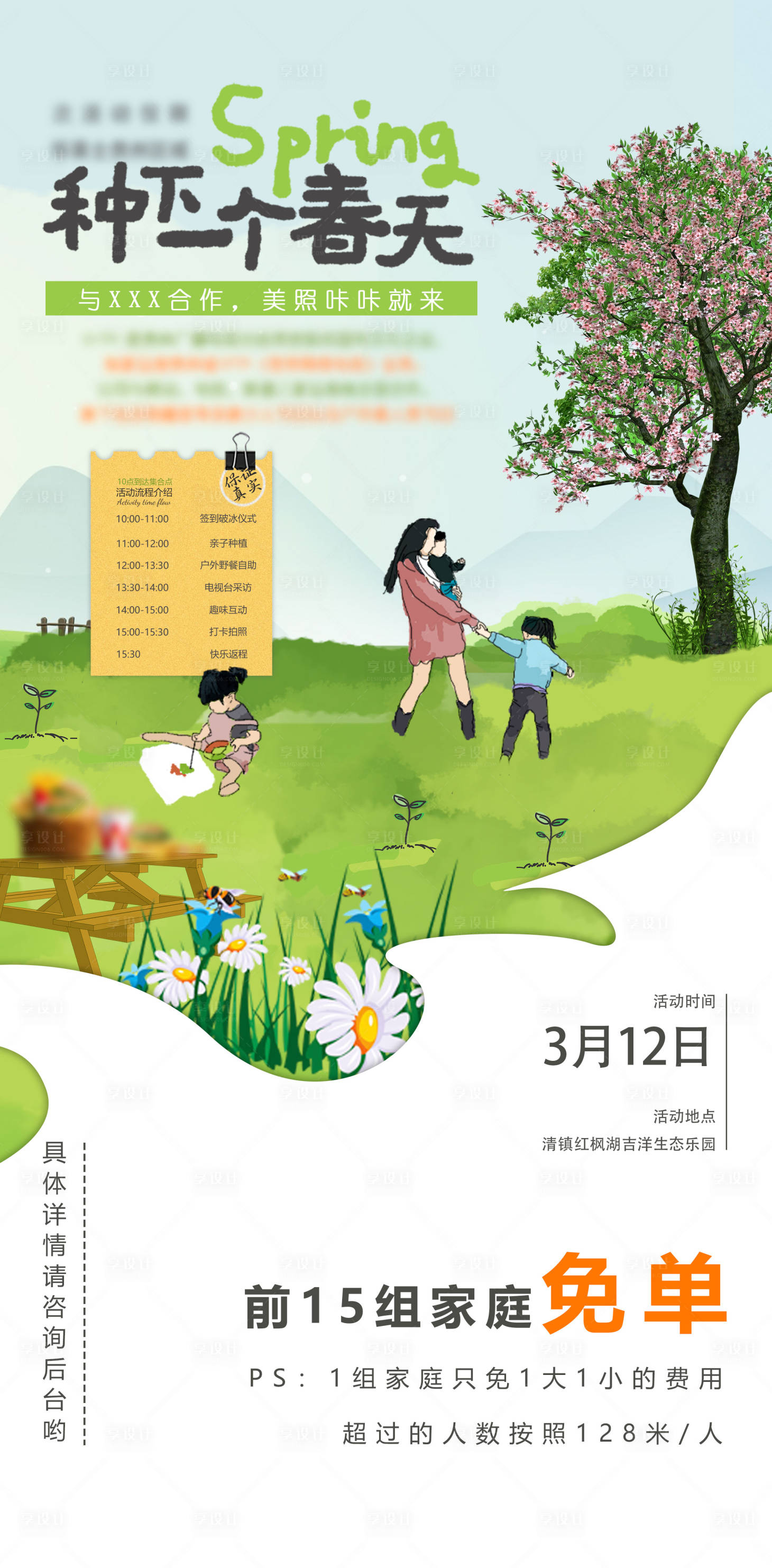 源文件下载【享设计】搜索编号：46350015883299242【出游踏春植树节活动】