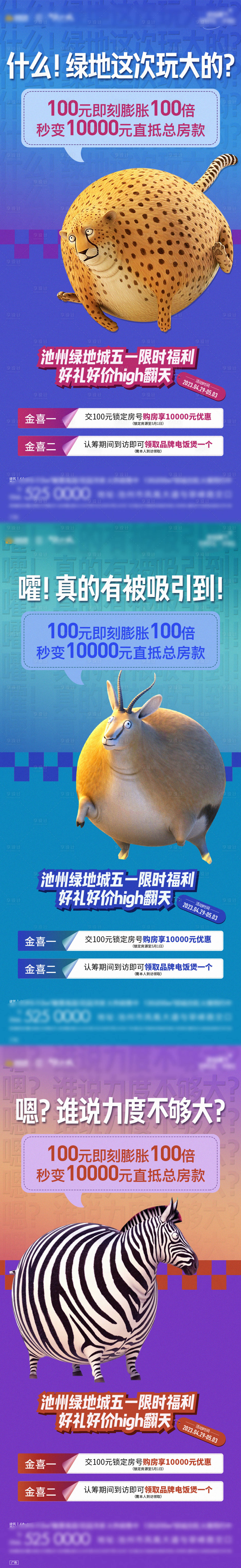 源文件下载【享设计】搜索编号：87740016298137544【地产五一膨胀系列海报】