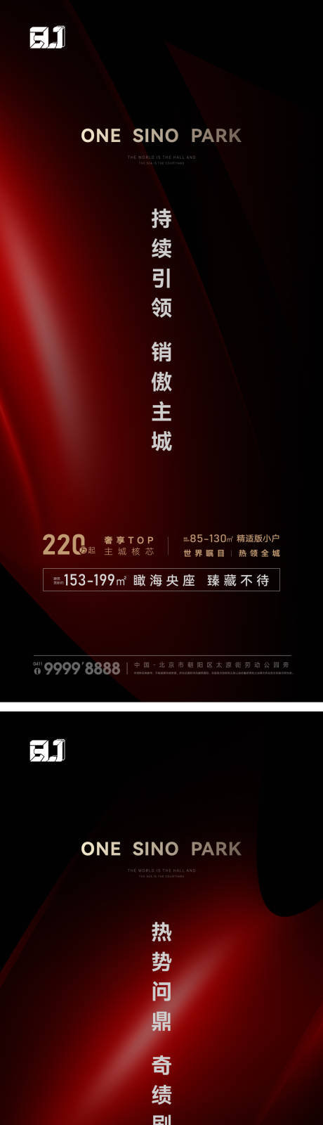 源文件下载【地产红色热销系列海报】编号：23570015966808020