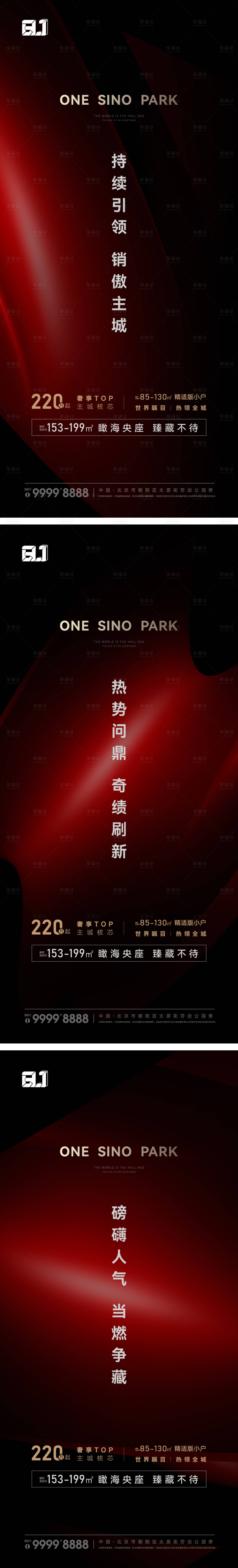 源文件下载【享设计】搜索编号：23570015966808020【地产红色热销系列海报】