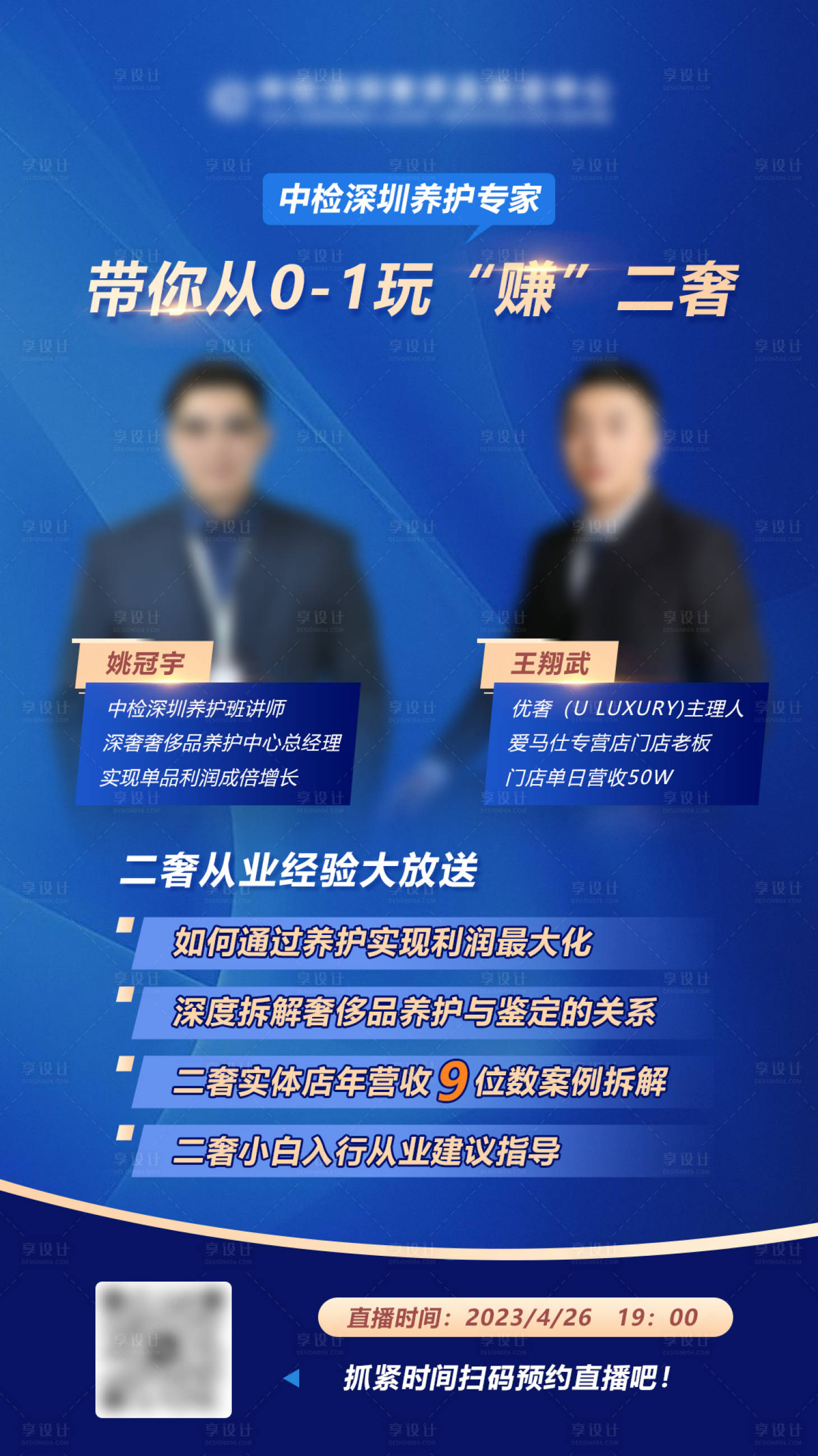 源文件下載【享設計】搜索編號：39640016252612646【直播海報】