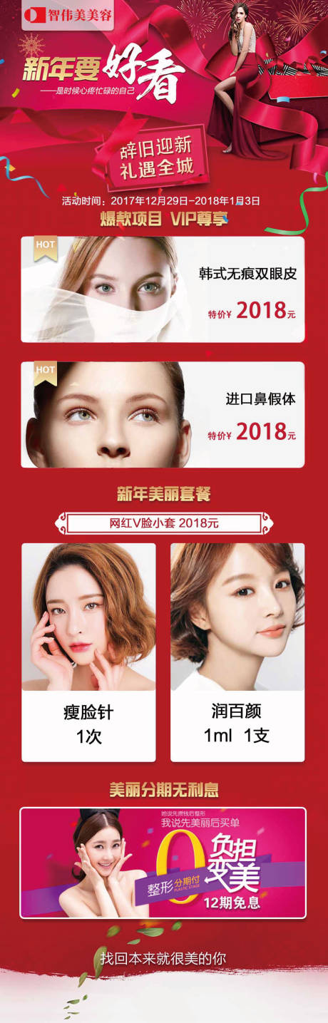 源文件下载【元旦活动朋友圈】编号：72830016250015408