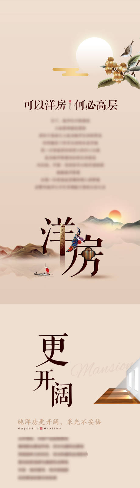 源文件下载【中式洋房系列长图海报】编号：33910015932372855
