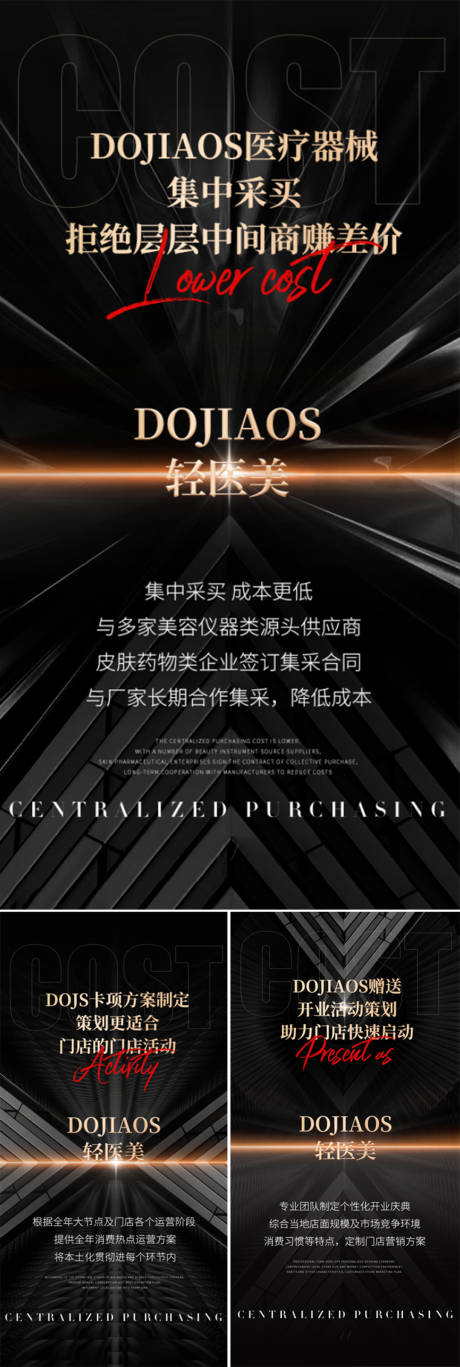 源文件下载【医美招商造势轻奢高端地产黑金圈图海报】编号：87820015946677440