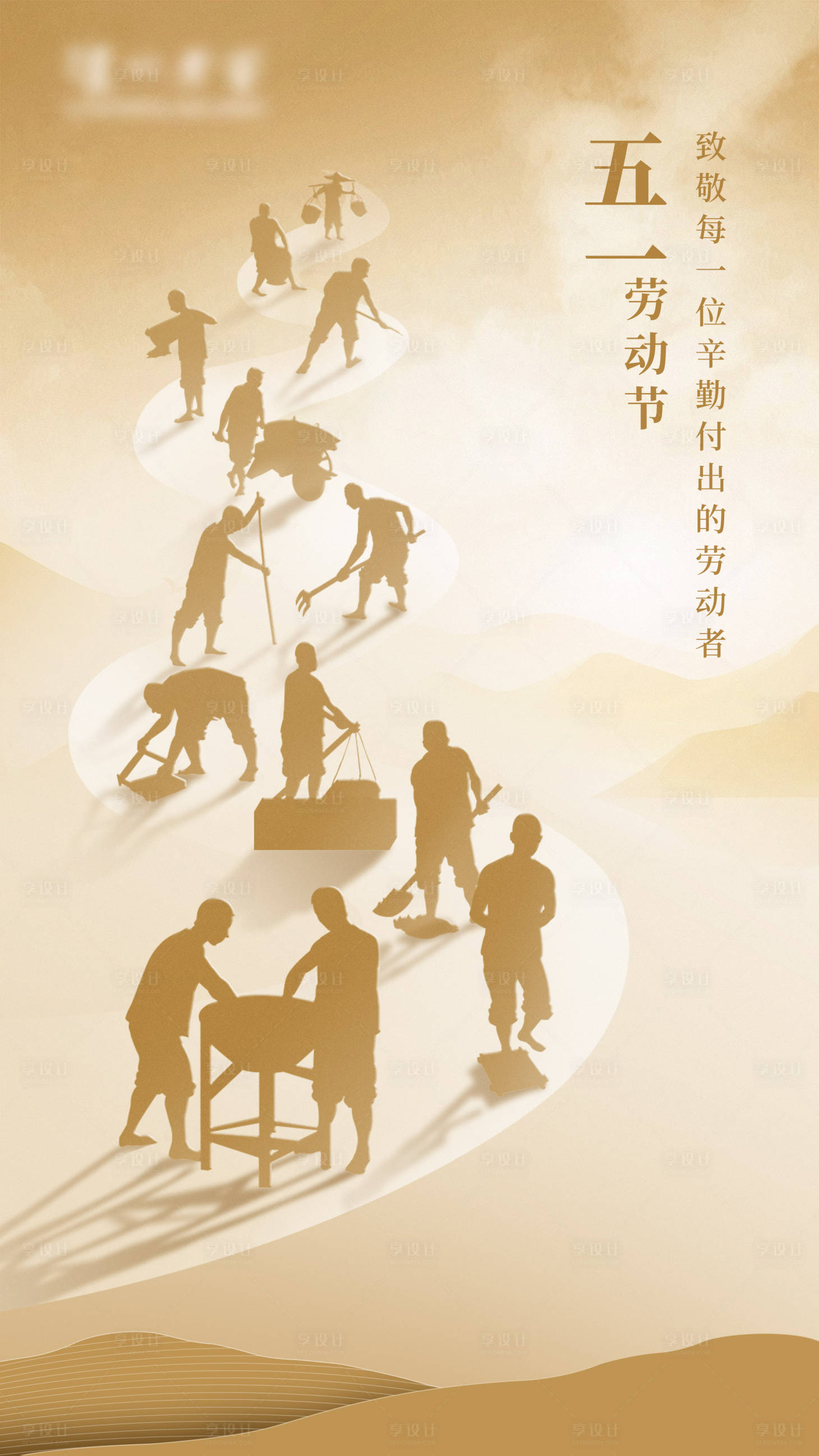 源文件下载【五一劳动节海报】编号：34230016265296328