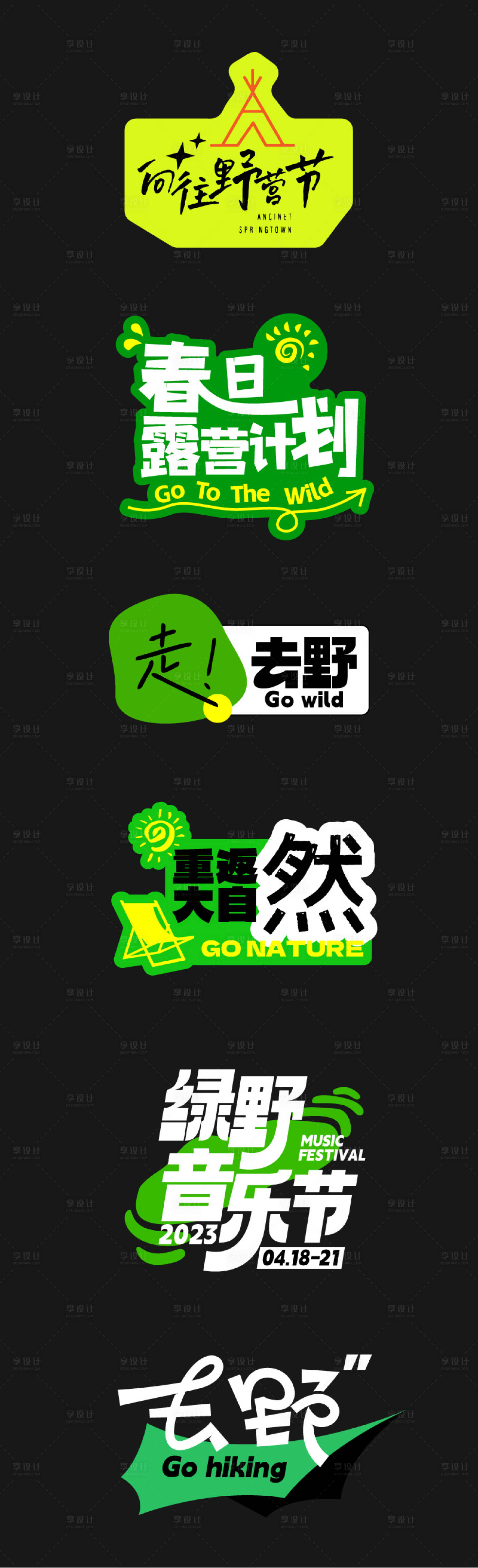 源文件下載【享設(shè)計(jì)】搜索編號：44050016116184146【春天郊游露營手舉牌】