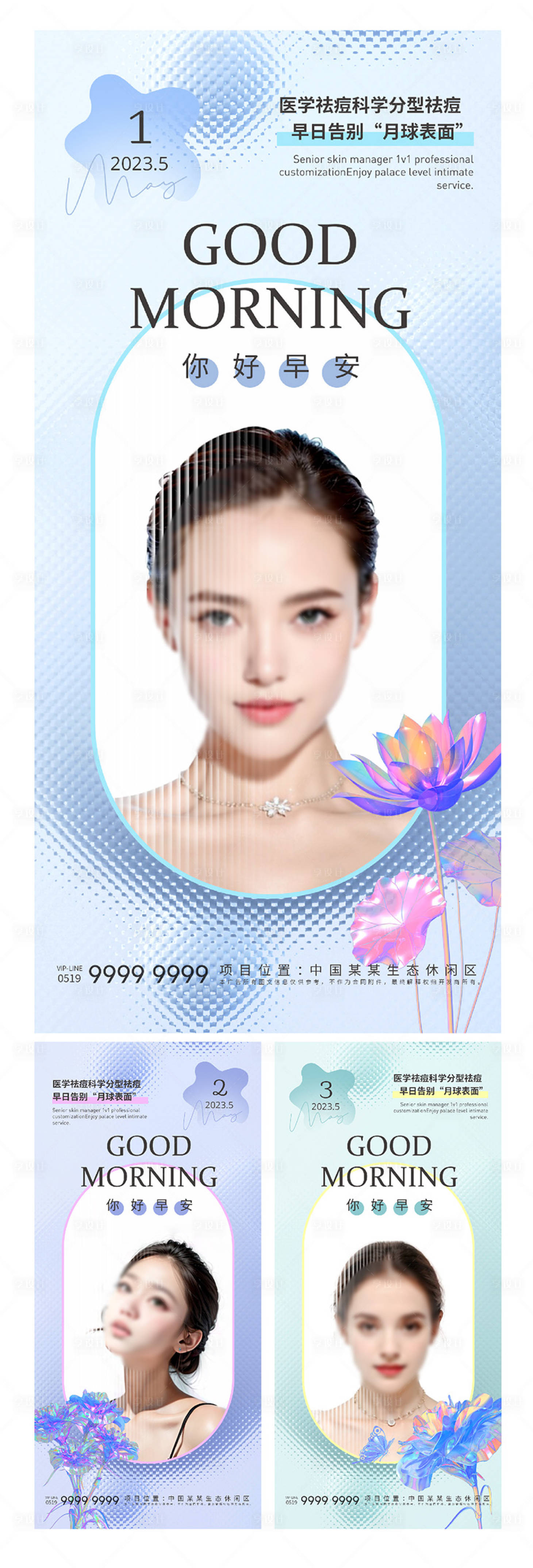 源文件下載【享設計】搜索編號：23600015956994264【醫美美業早安系列海報】
