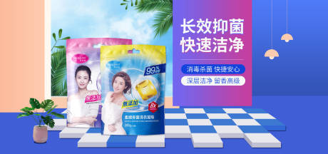 源文件下載【享設計】搜索編號：18580016151946219【洗衣凝珠banner】