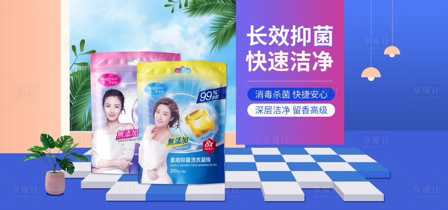 源文件下載【享設(shè)計(jì)】搜索編號(hào)：18580016151946219【洗衣凝珠banner】