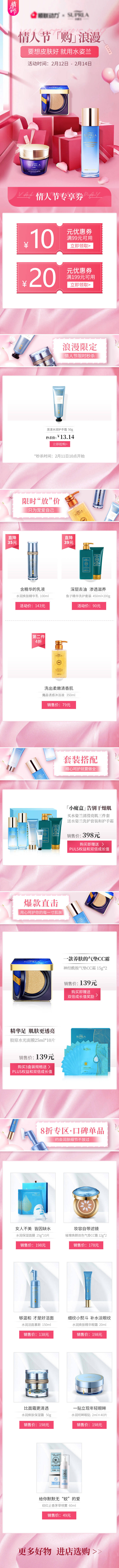 源文件下載【享設計】搜索編號：51540015869381448【情人節電商首頁】