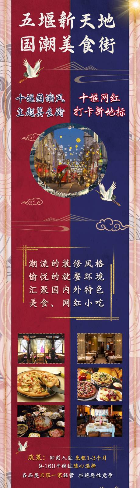 源文件下载【美食街招商长图】编号：57090016324078553