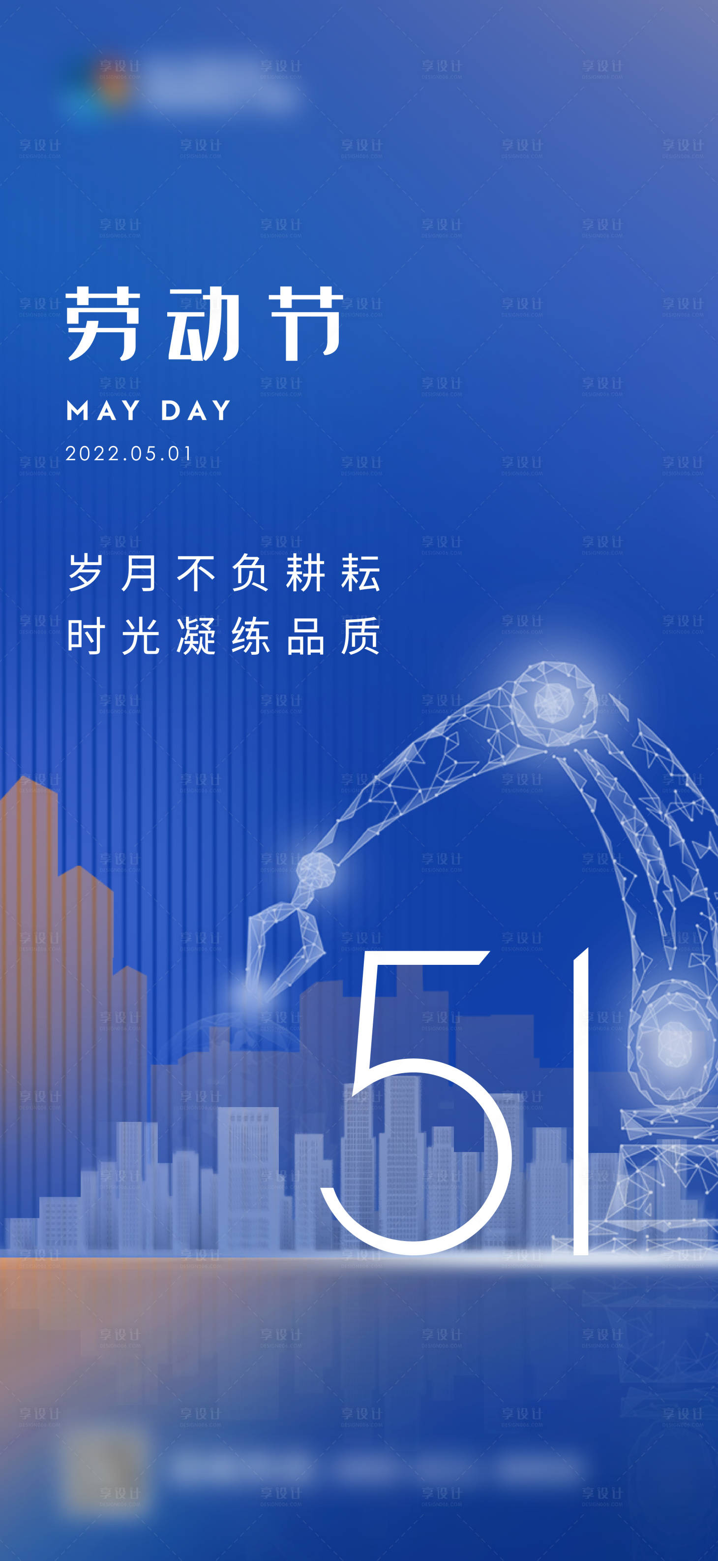 源文件下载【51劳动节海报】编号：63800016036703200