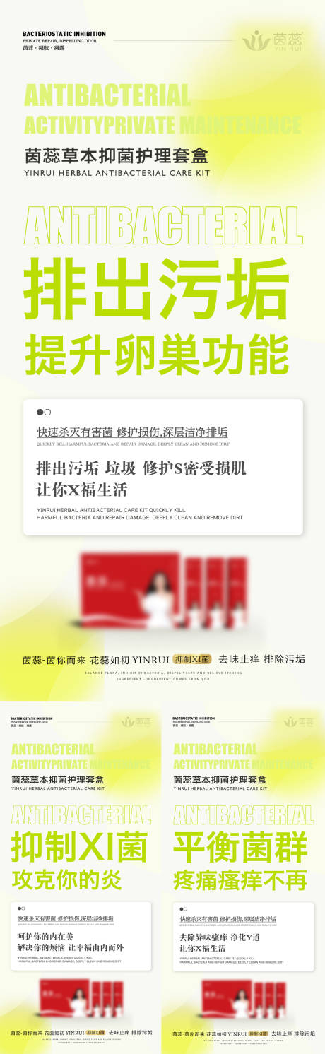 源文件下载【微商私密养护系列海报】编号：95160016078185257