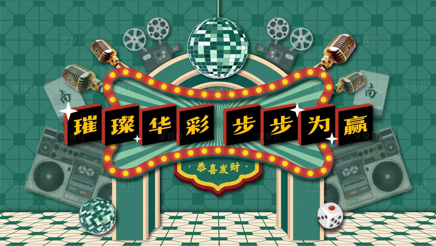 源文件下载【港风复古kv】编号：14210016076788695