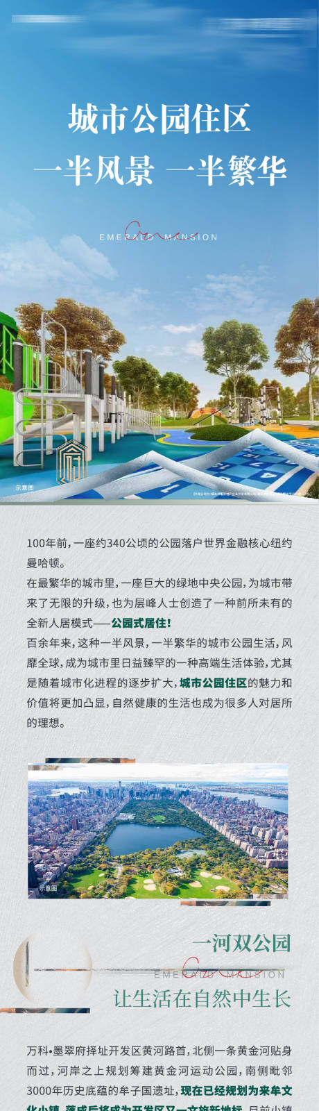 编号：20230418142742610【享设计】源文件下载-新中式项目城市公园住区繁华风景长图文