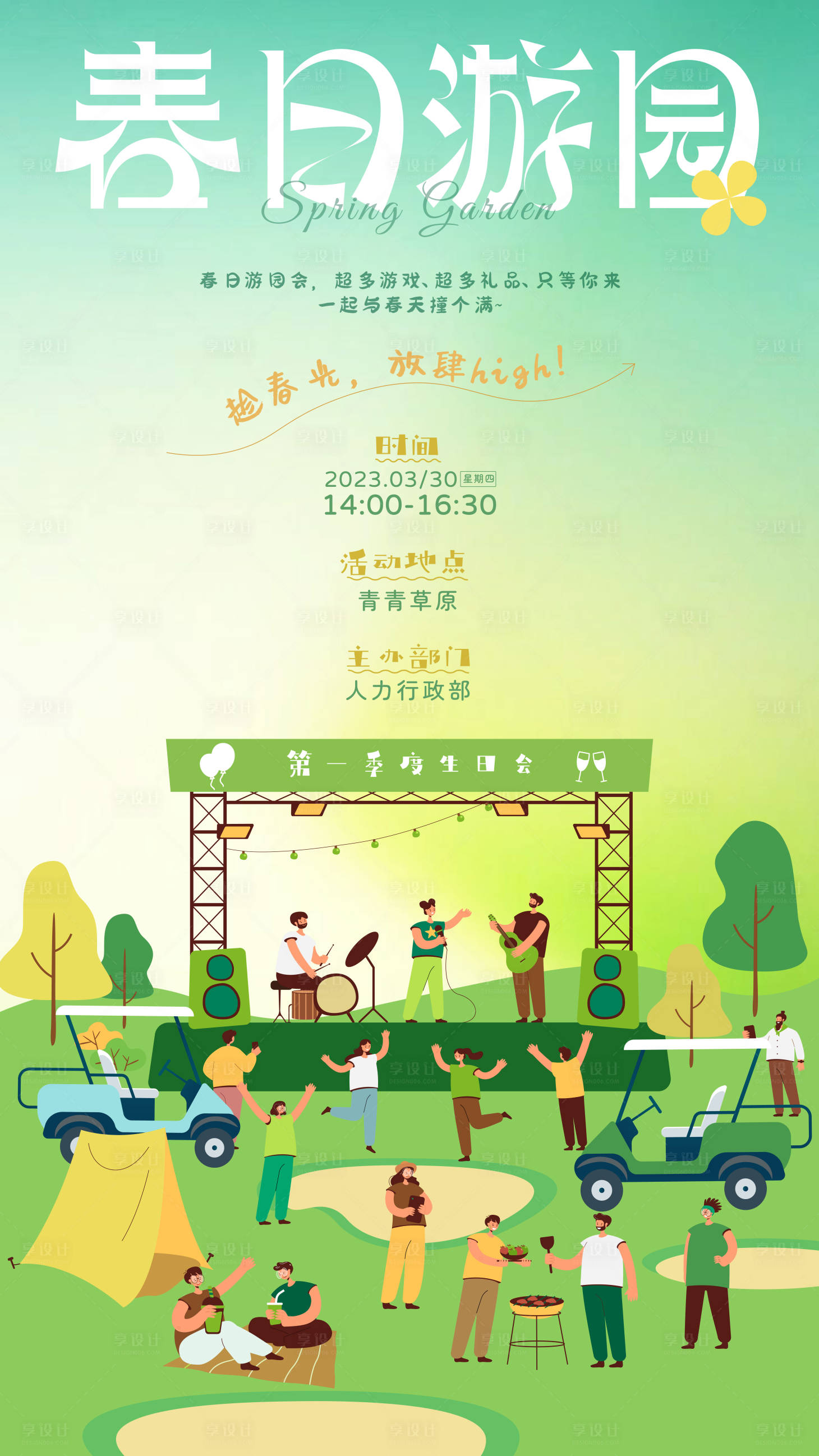 源文件下載【享設計】搜索編號：72940016158176395【春日游園海報】