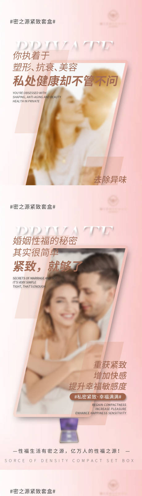 源文件下载【女性私密海报】编号：16120015888032623