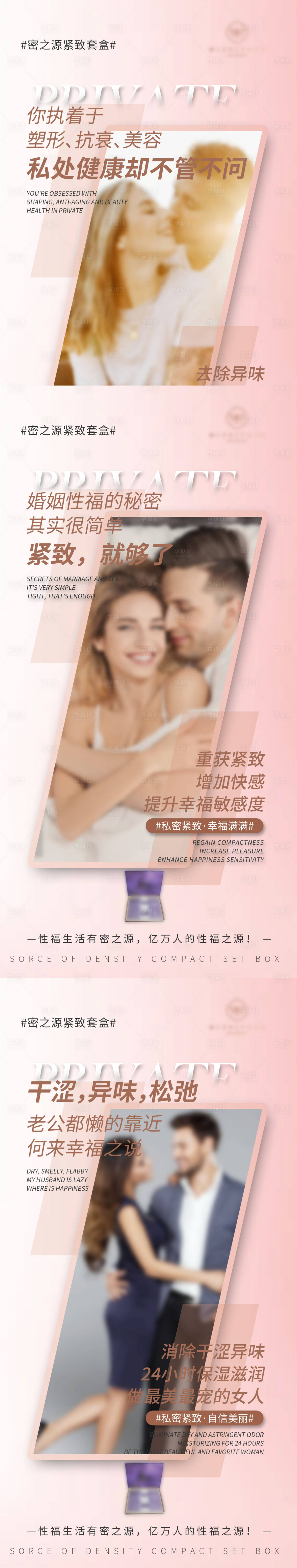 源文件下载【享设计】搜索编号：16120015888032623【女性私密海报】