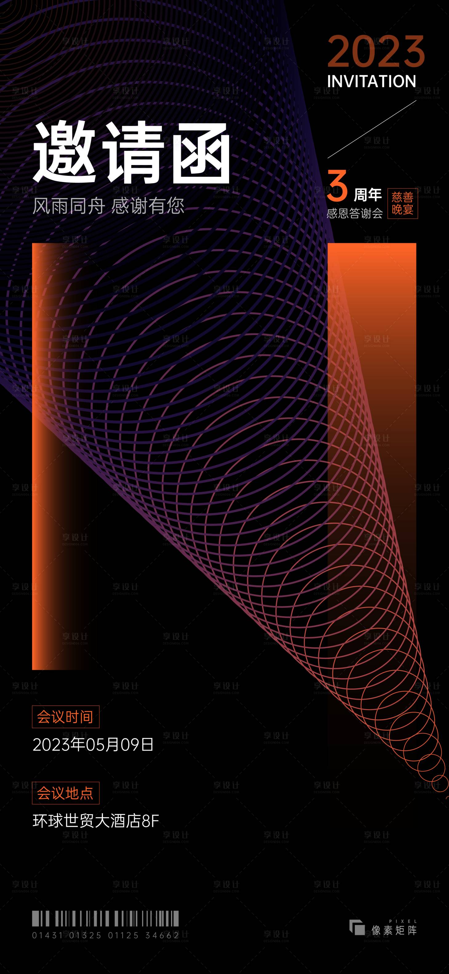 源文件下載【享設計】搜索編號：81540016291113734【企業邀請函科技海報】