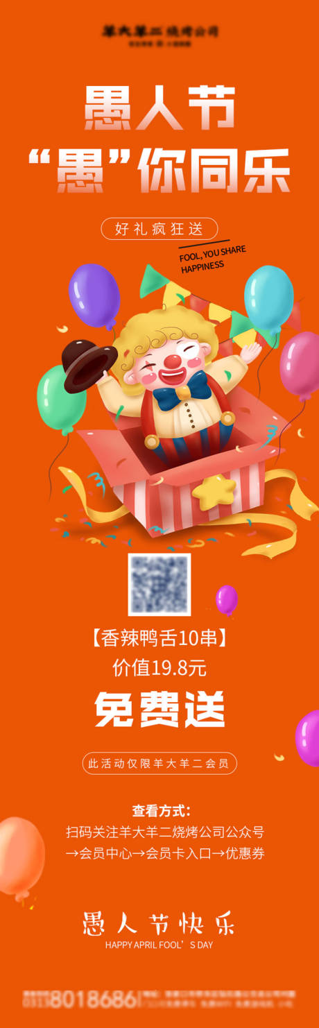 源文件下载【愚人节餐饮店活动海报】编号：29020015790221492