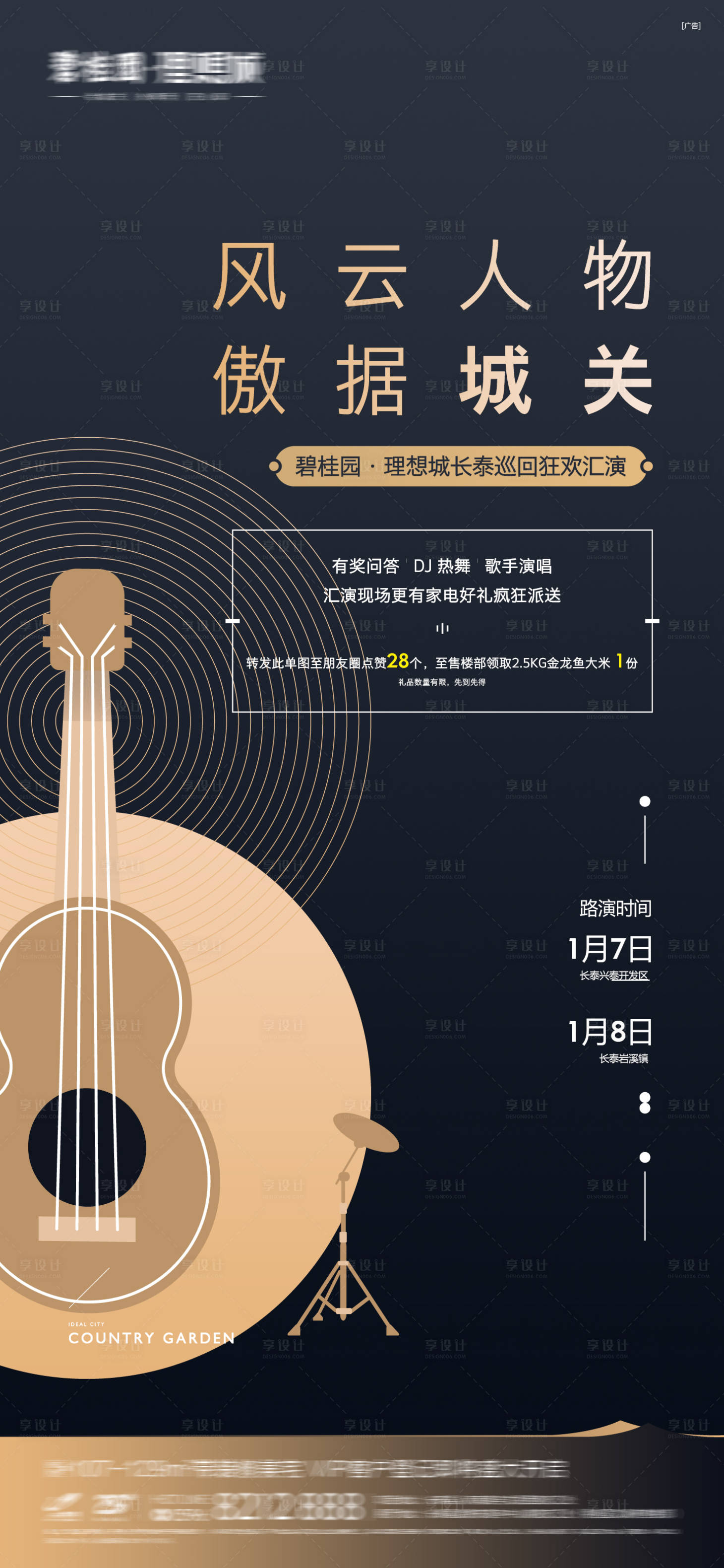 源文件下载【享设计】搜索编号：23490016297592756【地产音乐节活动海报】