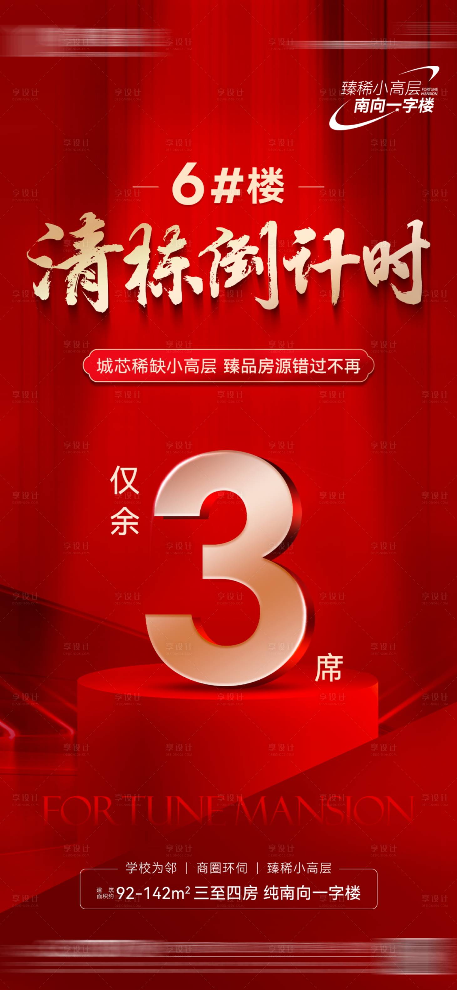 源文件下载【享设计】搜索编号：34650015786941908【清栋倒计时】